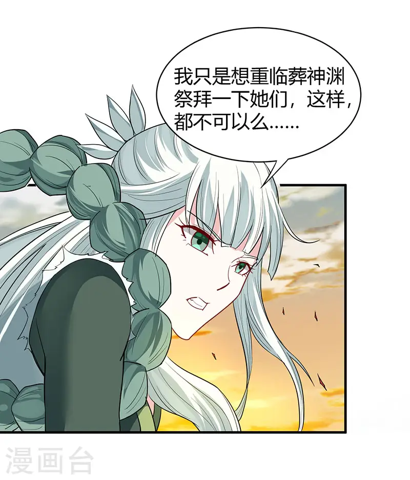 第83话 葬神渊21