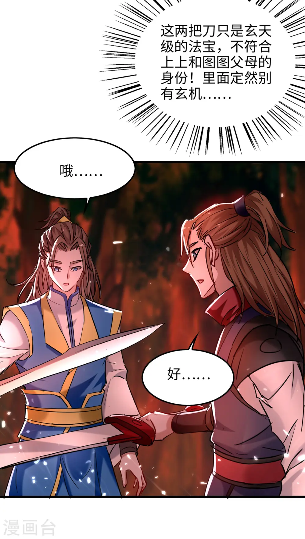 第289话 血脉纹身11
