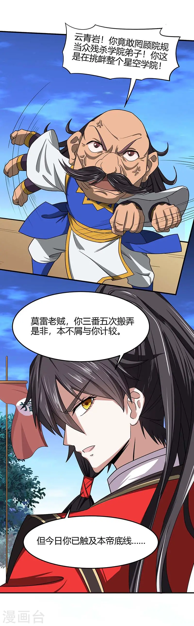 第110话 内院大比第一席7