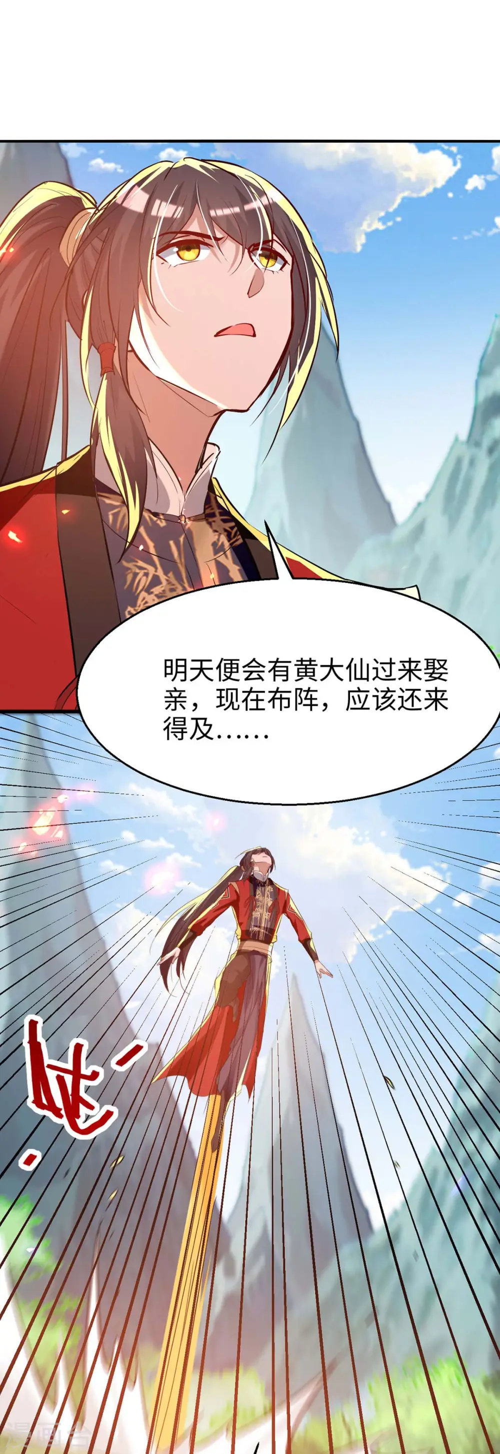 第228话 布阵杀妖5