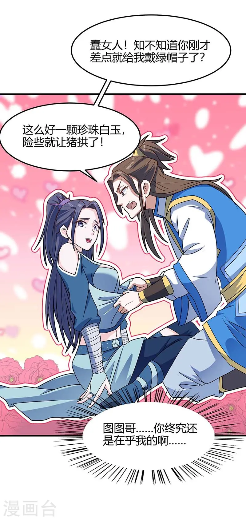 第108话 图图的未婚妻9