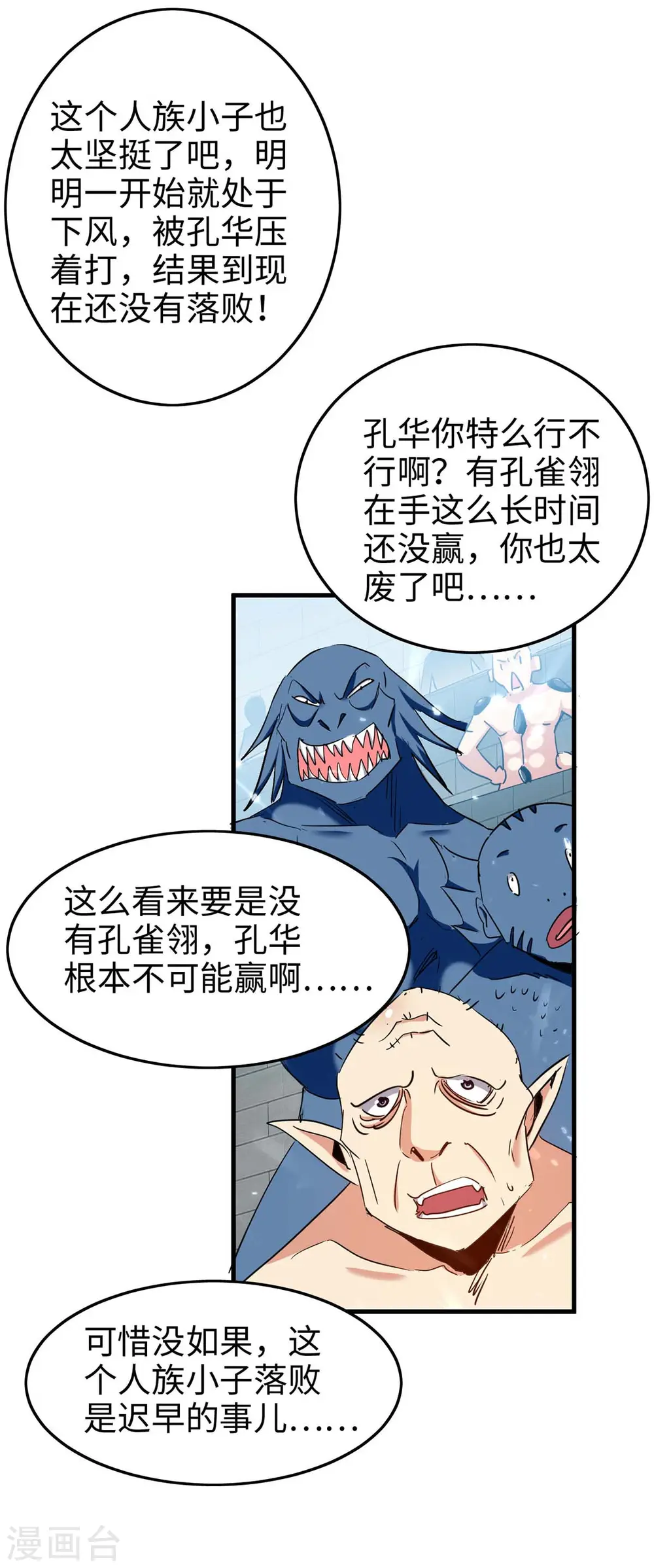 第264话 出尔反尔6