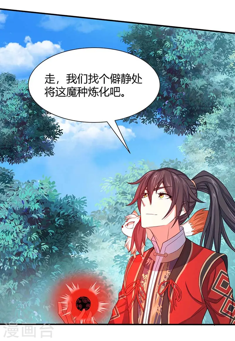 第87话 炼化魔种19