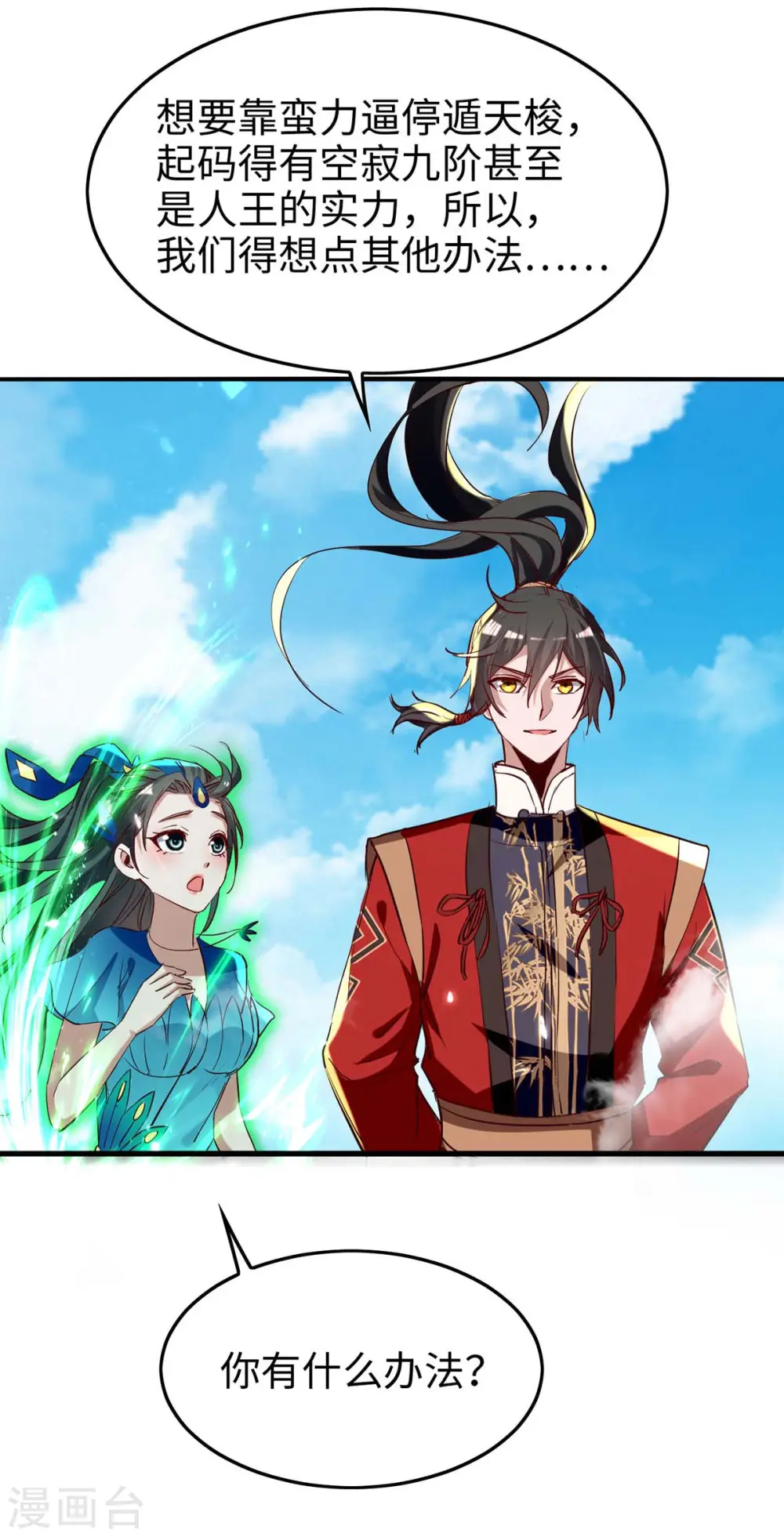 第241话 遁天梭21