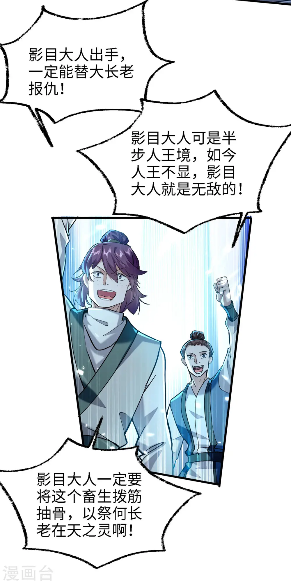 第296话 你说谁找死？9