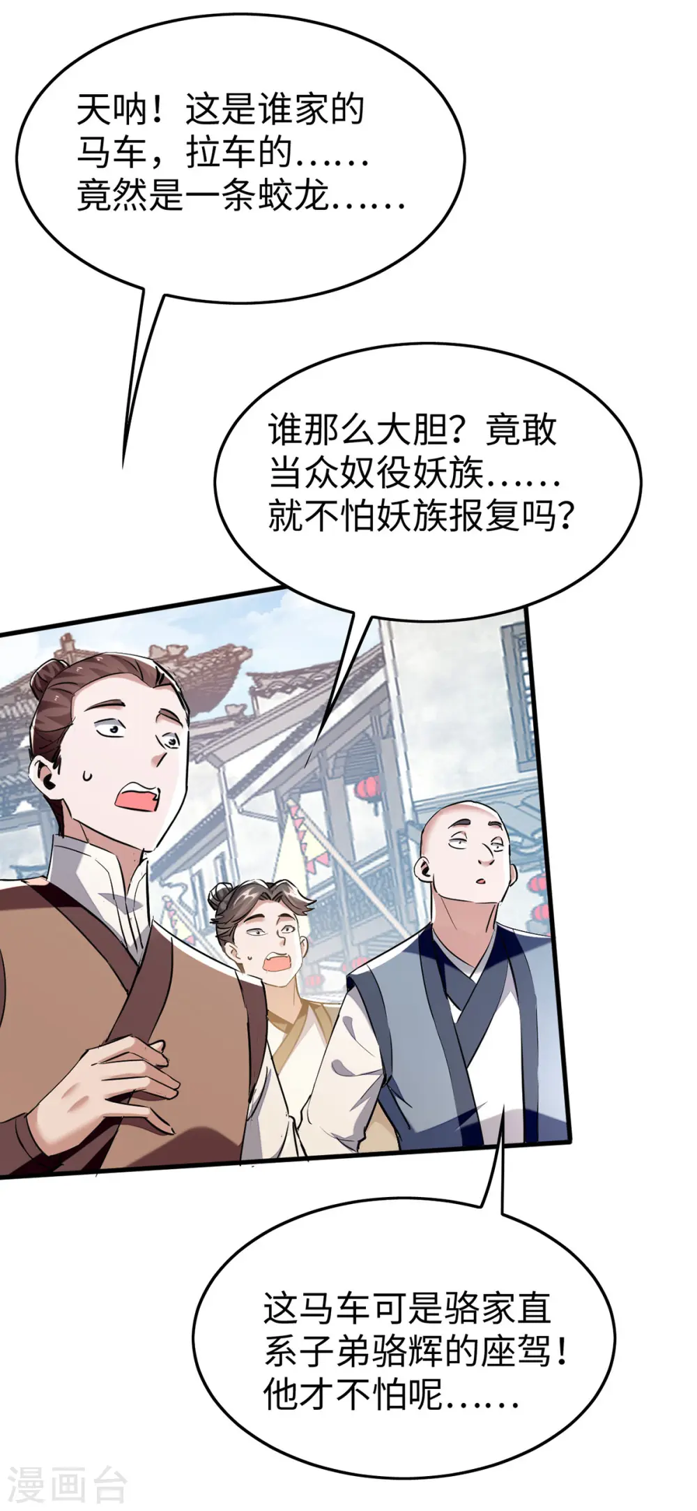 第375话 再遇龙傲天25