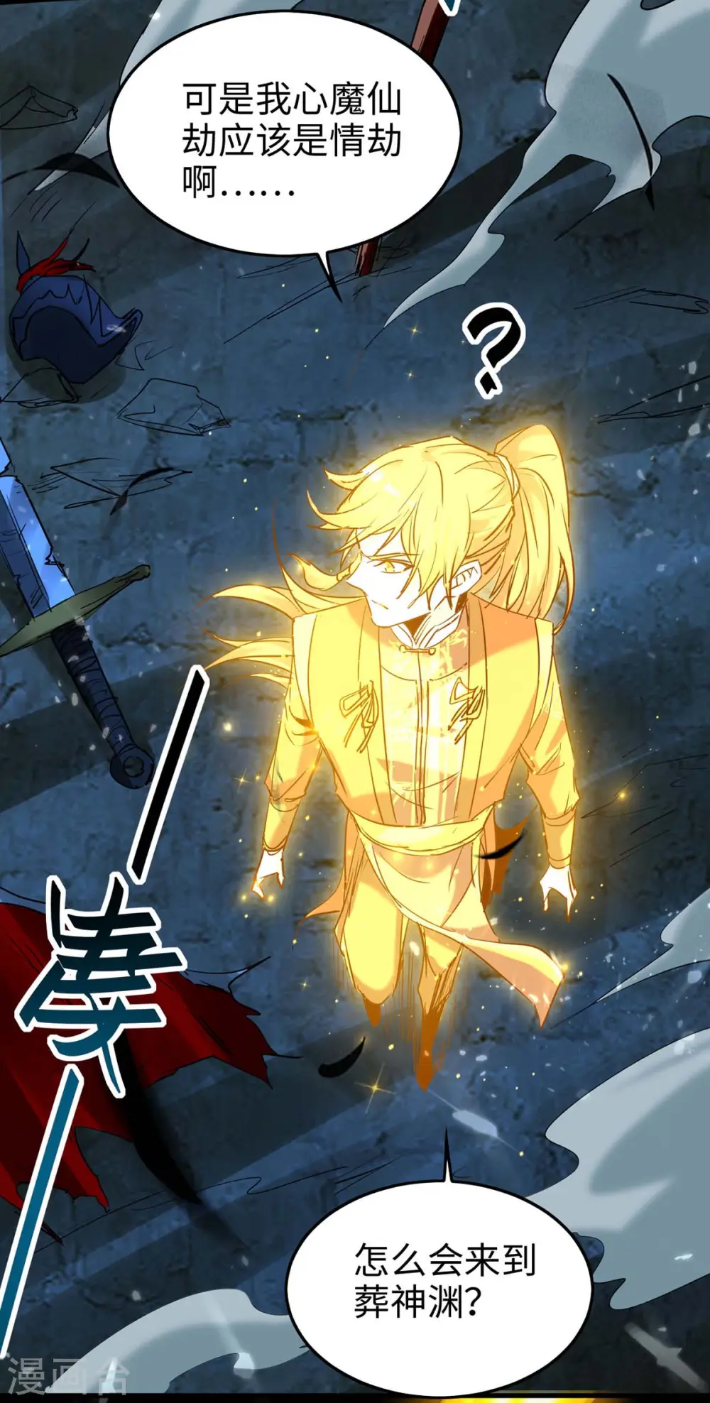 第273话 你入魔了？2