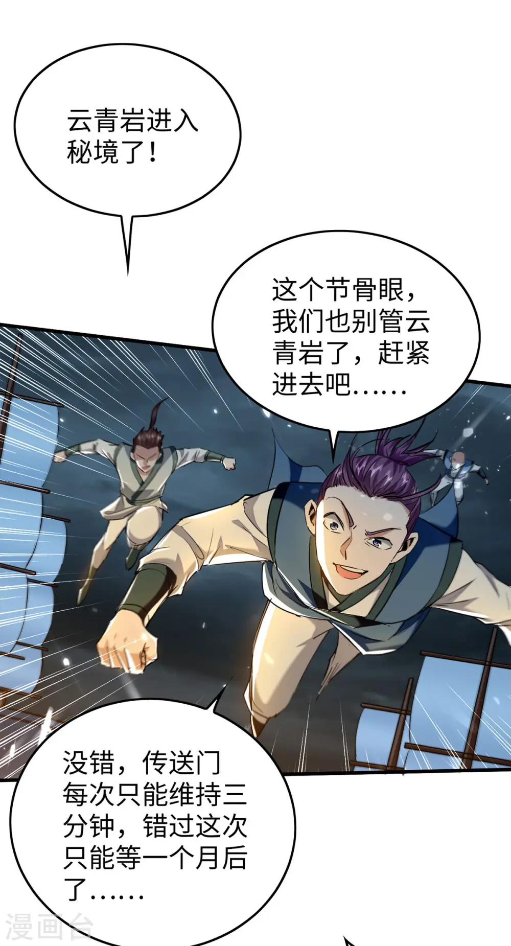 第300话 又一座封魔碑10