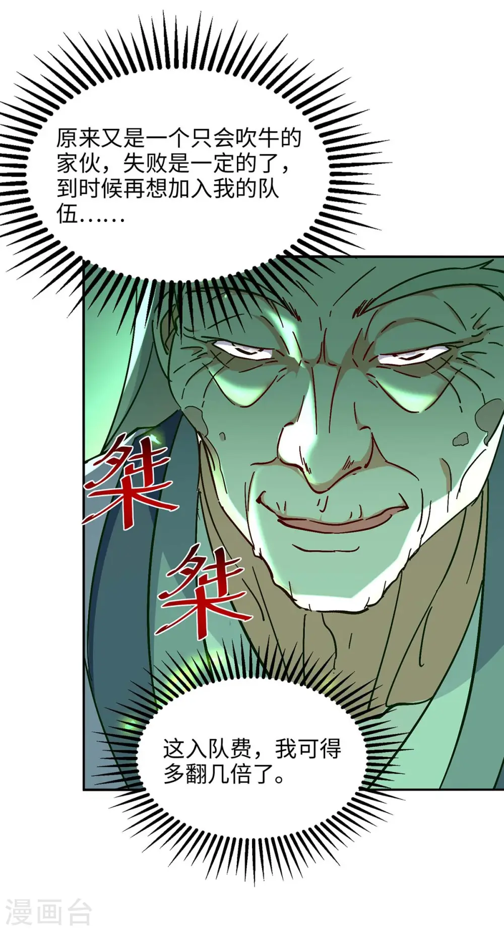 第210话 震退阴兽13