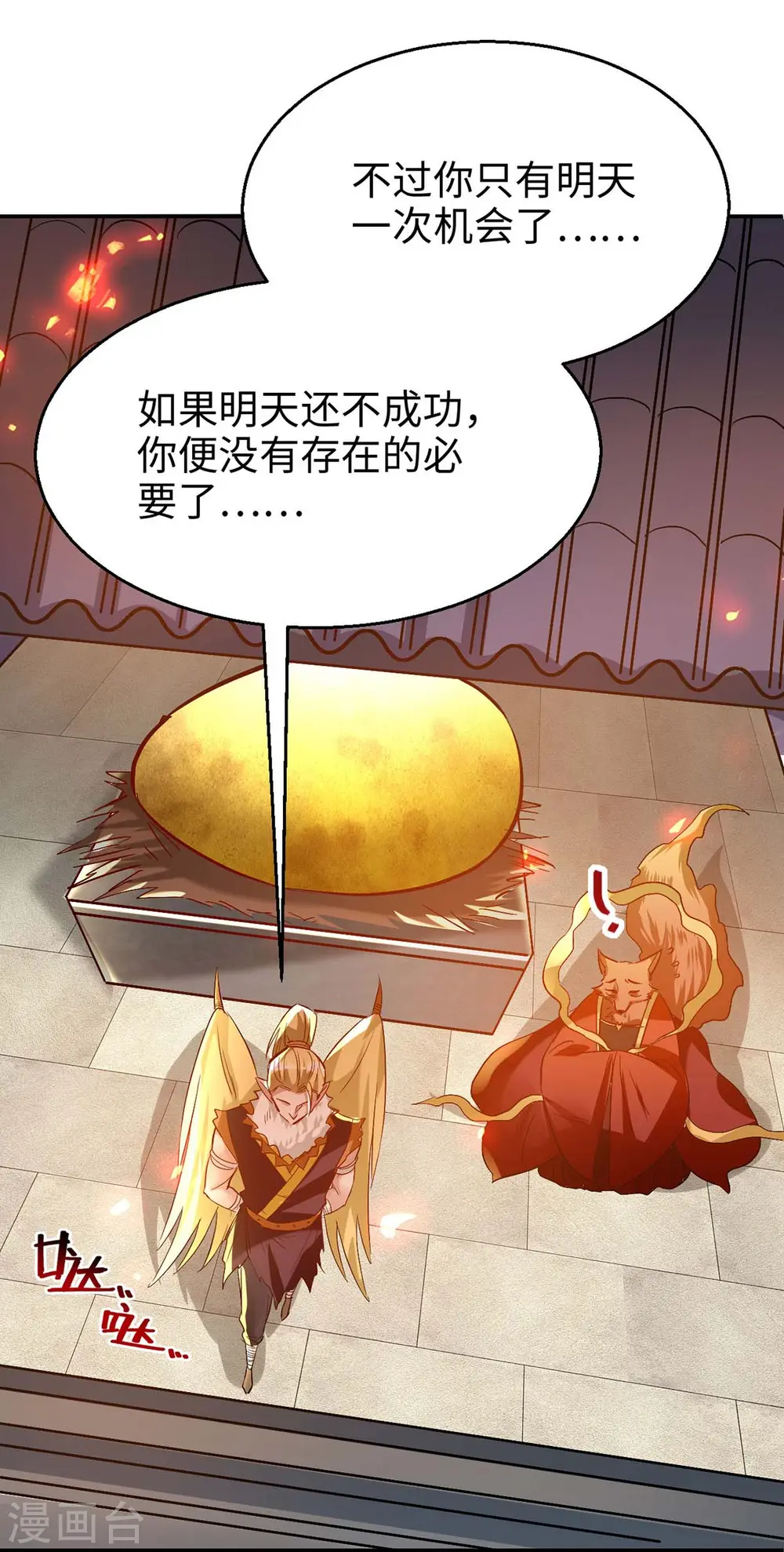 第229话 孔雀蛋30
