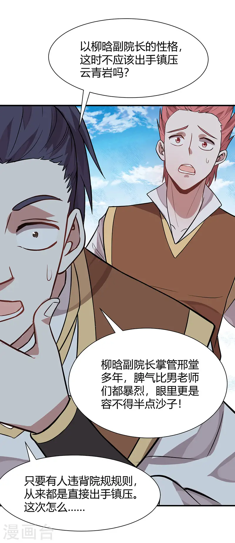 第78话 奇葩苏图图25