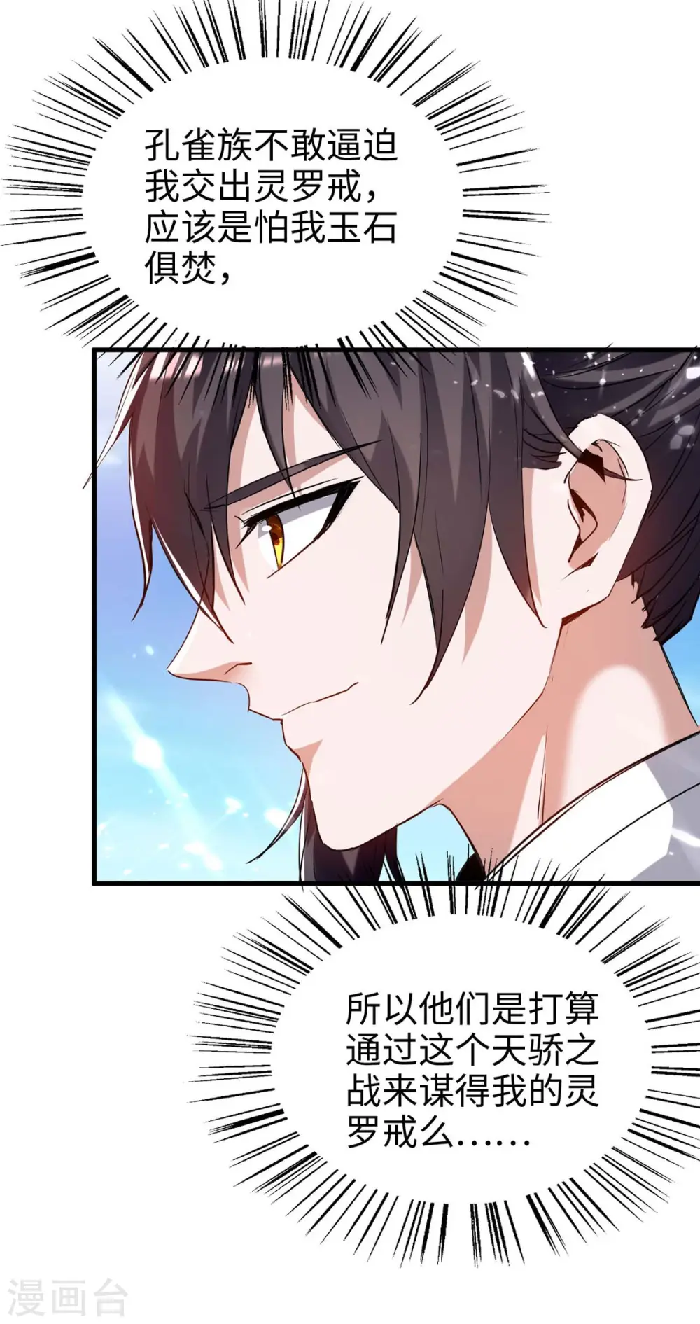 第255话 妖族天骄战5