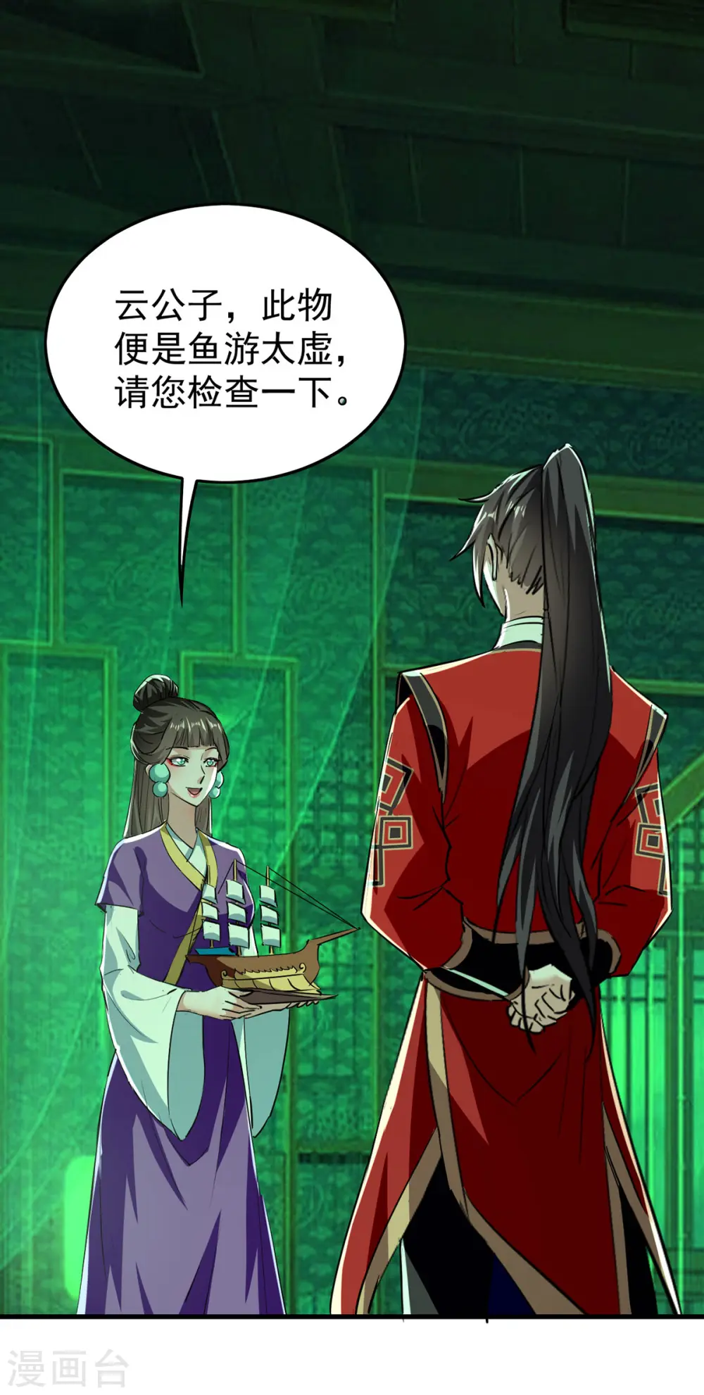 第359话 抢夺鱼游太虚4