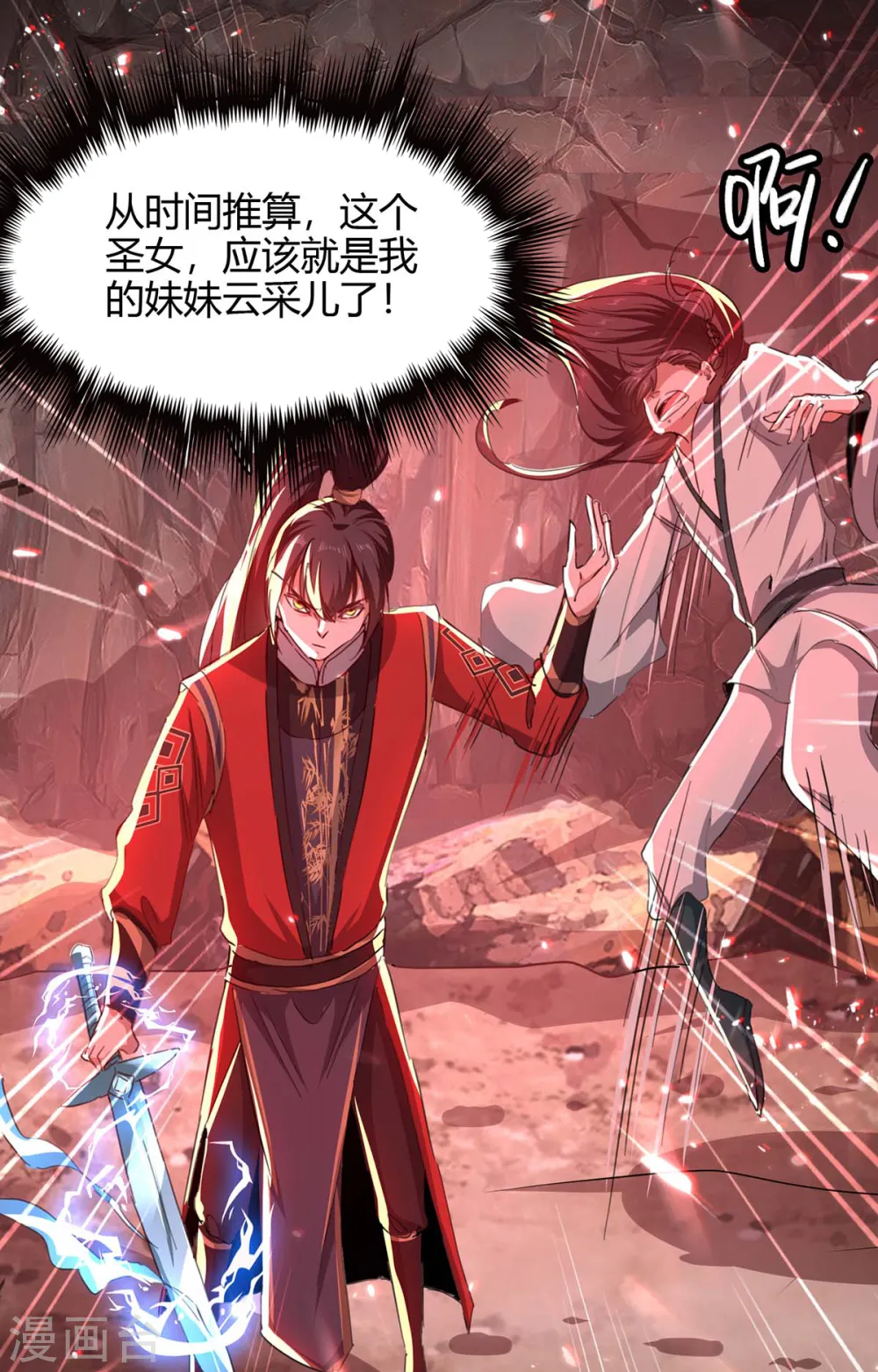 第183话 前往天剑宗7
