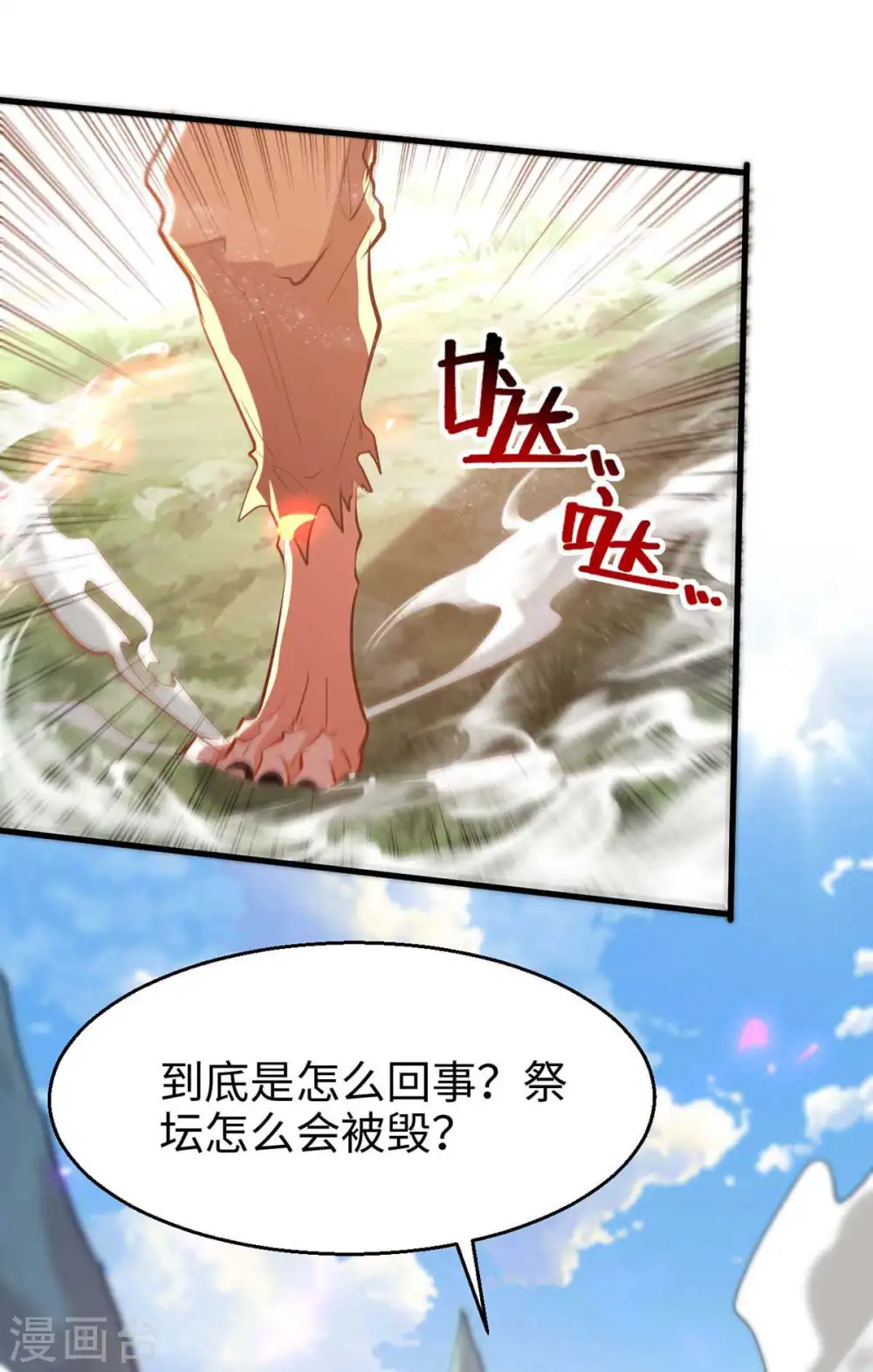 第226话 毁掉祭坛9