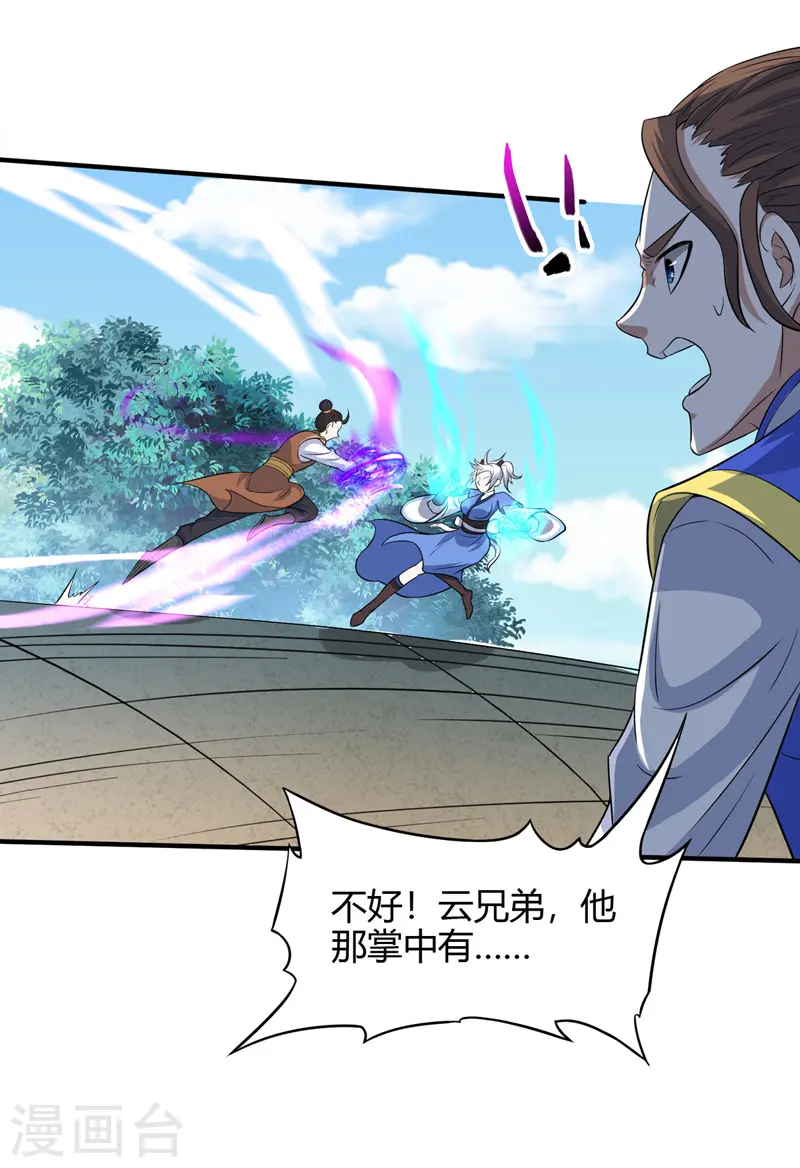 第103话 敢动我师妹？10