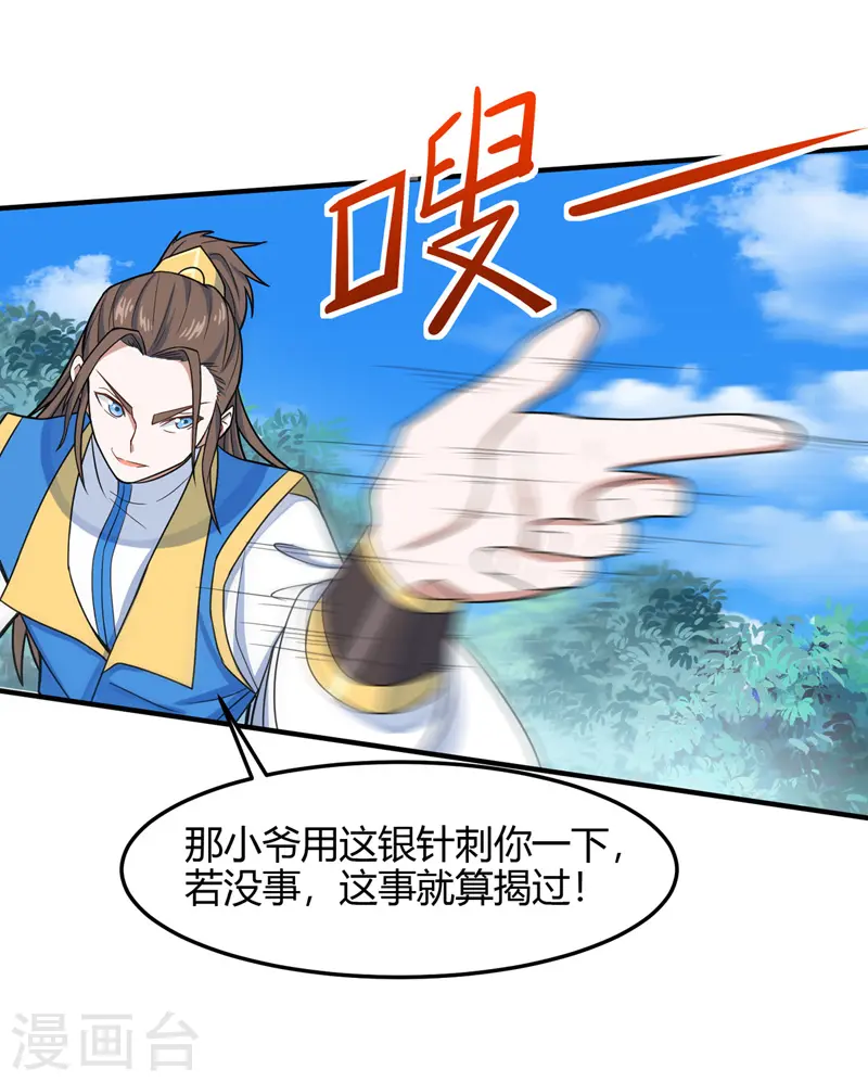 第103话 敢动我师妹？23