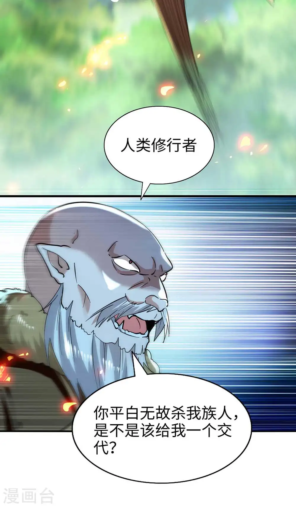 第228话 布阵杀妖20