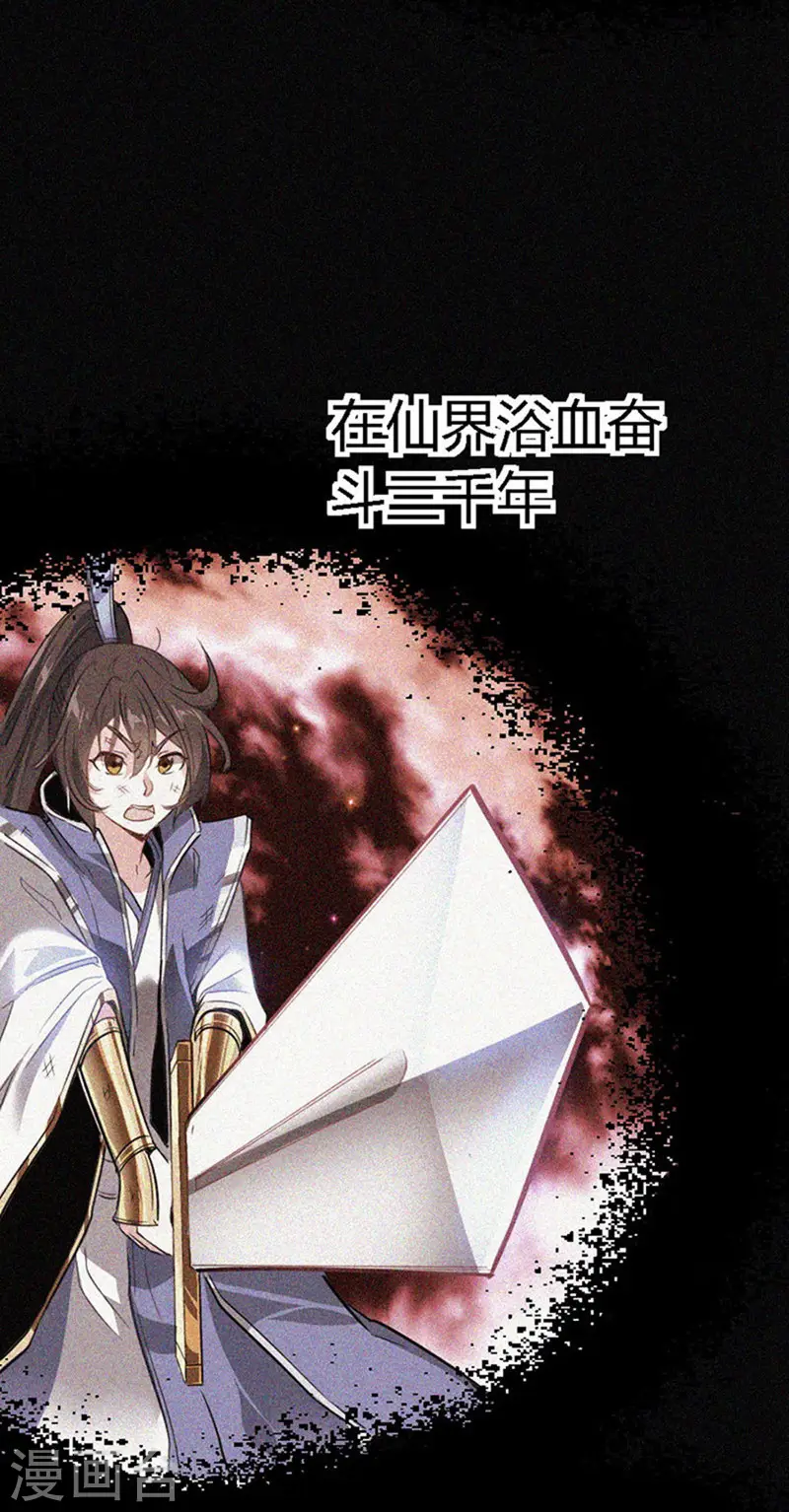 第1话 仙界归来17