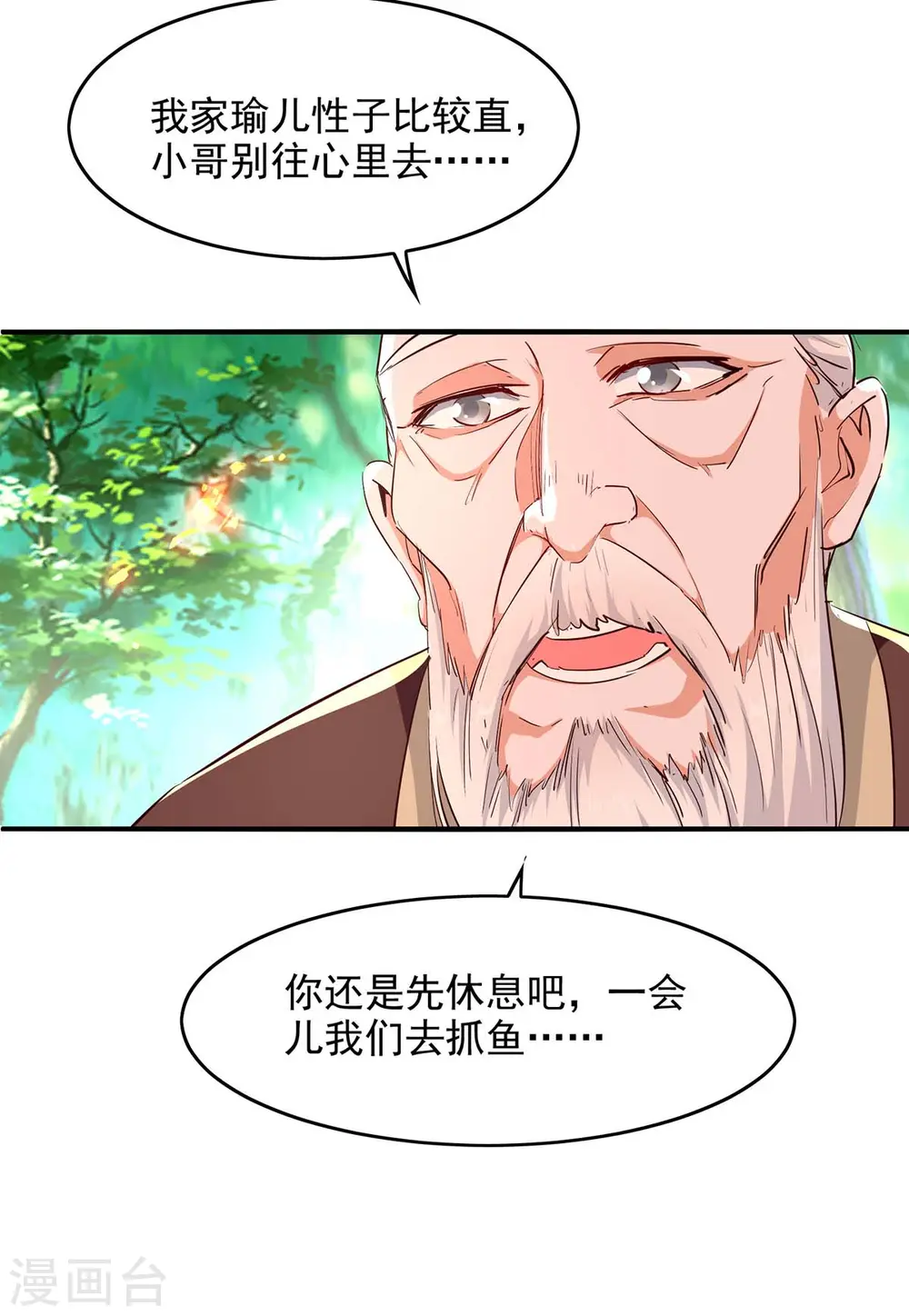 第216话 抓鱼25