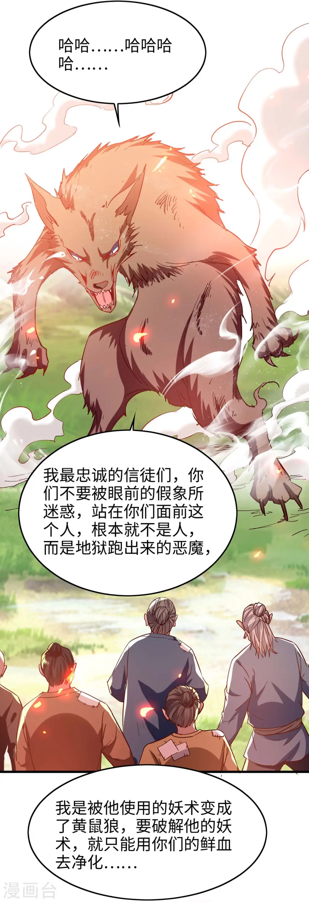 第227话 愚蠢的信徒3
