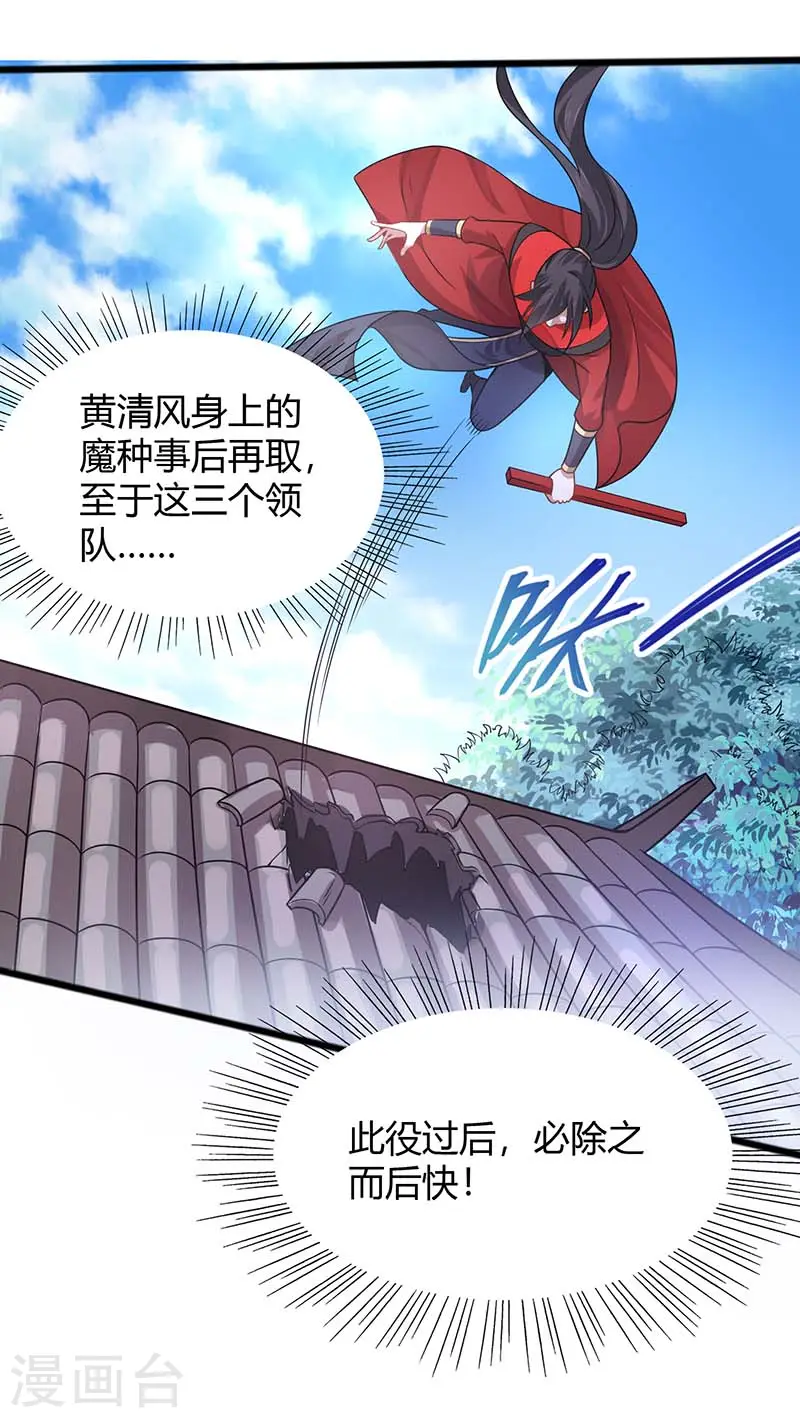 第85话 取魔种25