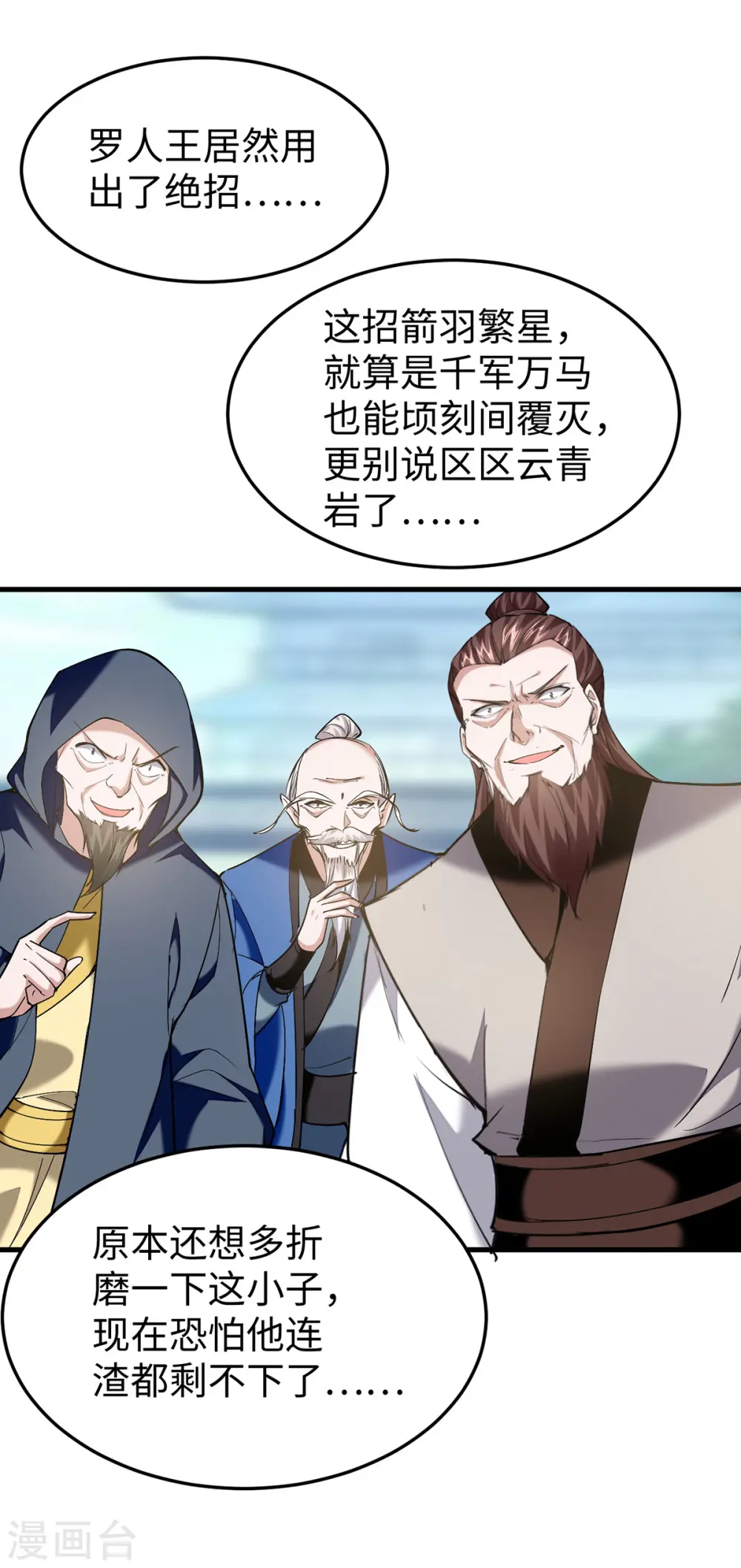 第329话 鹏雀合击10
