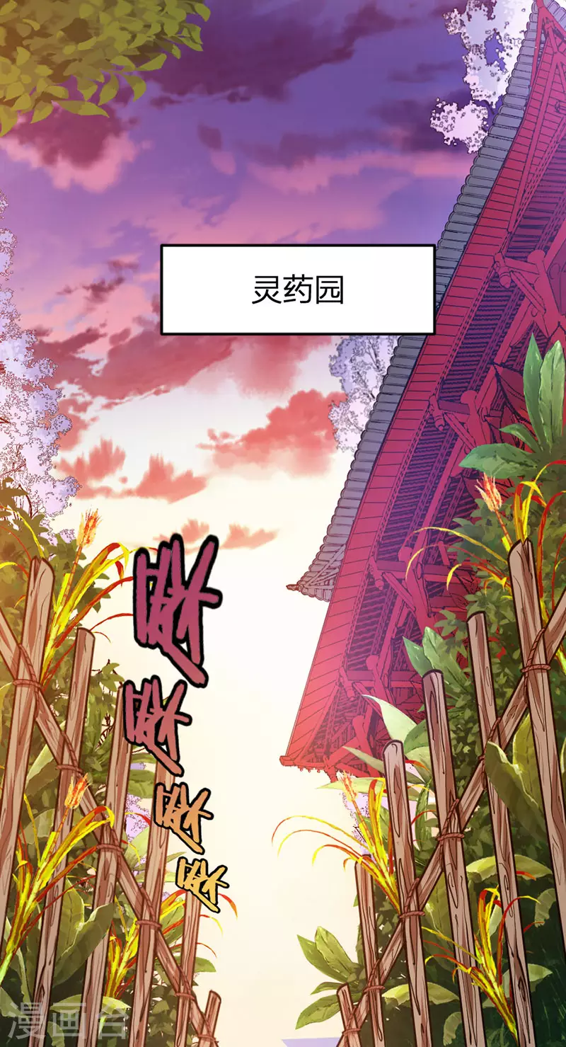 第31话 亲临灵药园3