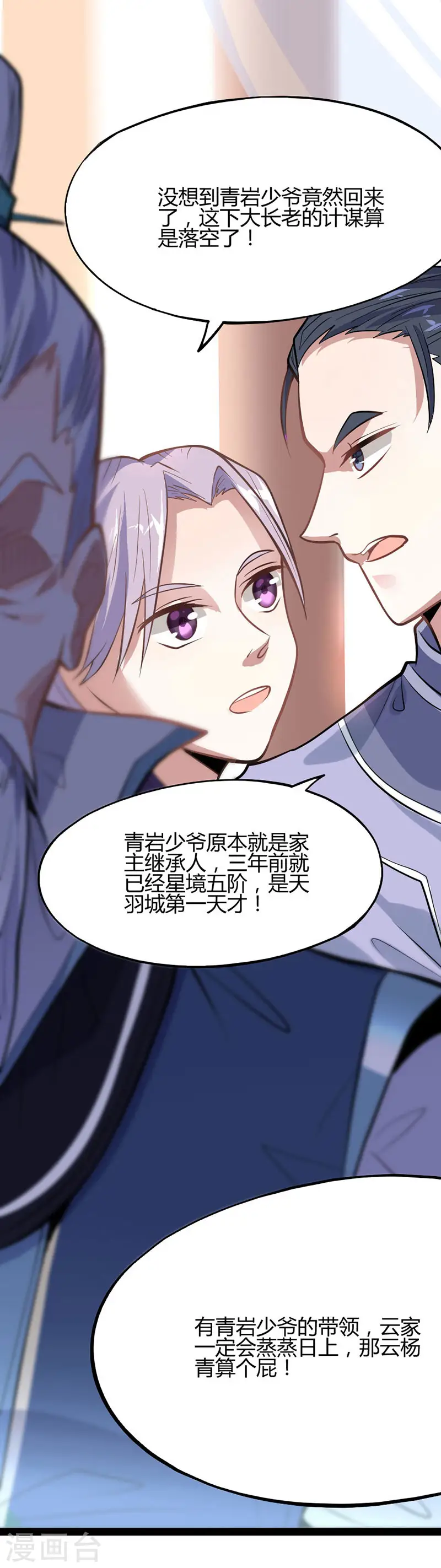 第5话 谁是废物5