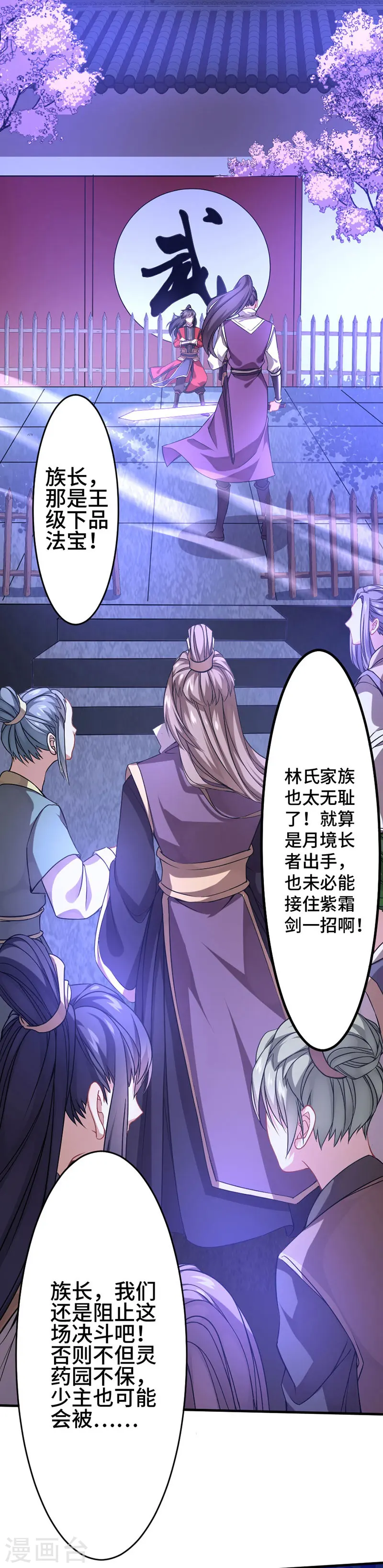 第37话 紫霜剑14