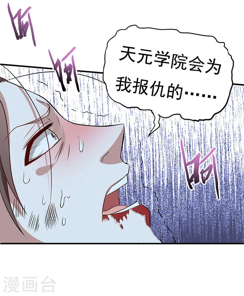 第47话 遇上天元学院3