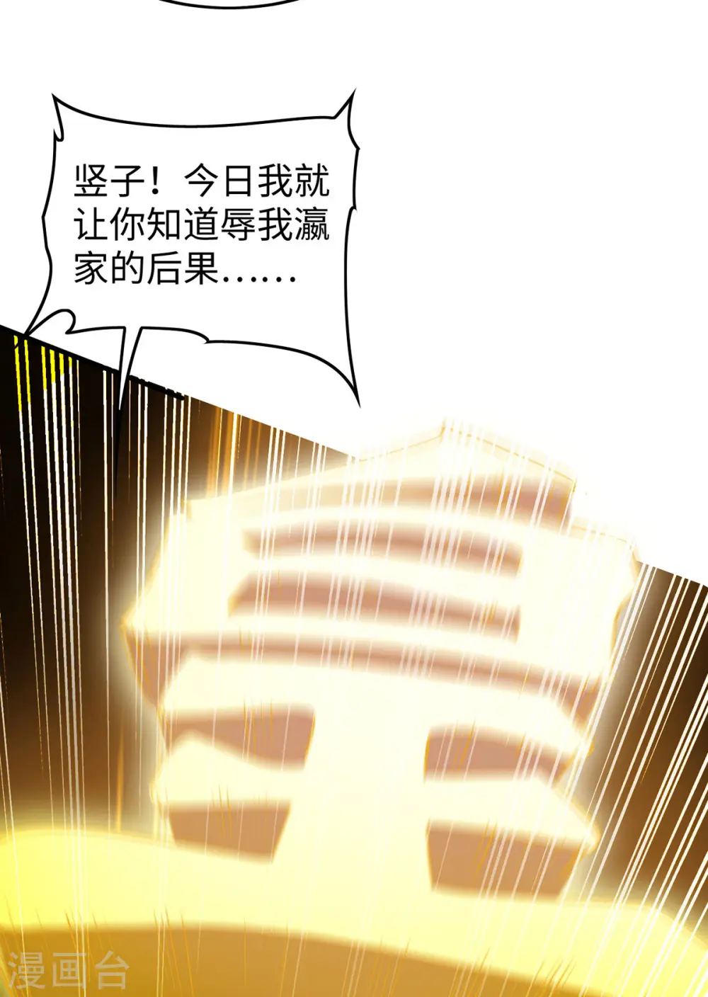 第340话 就这可杀不了我12