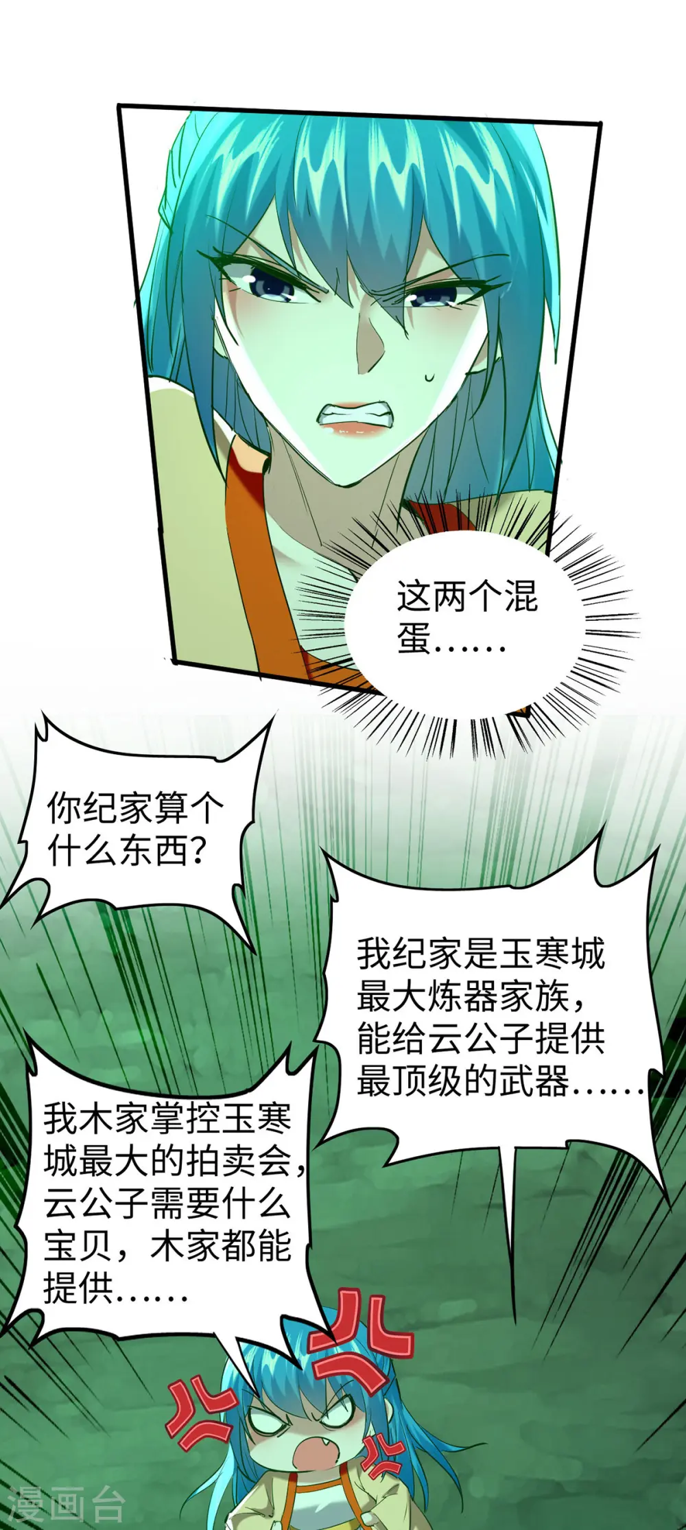 第346话 玉寒城4