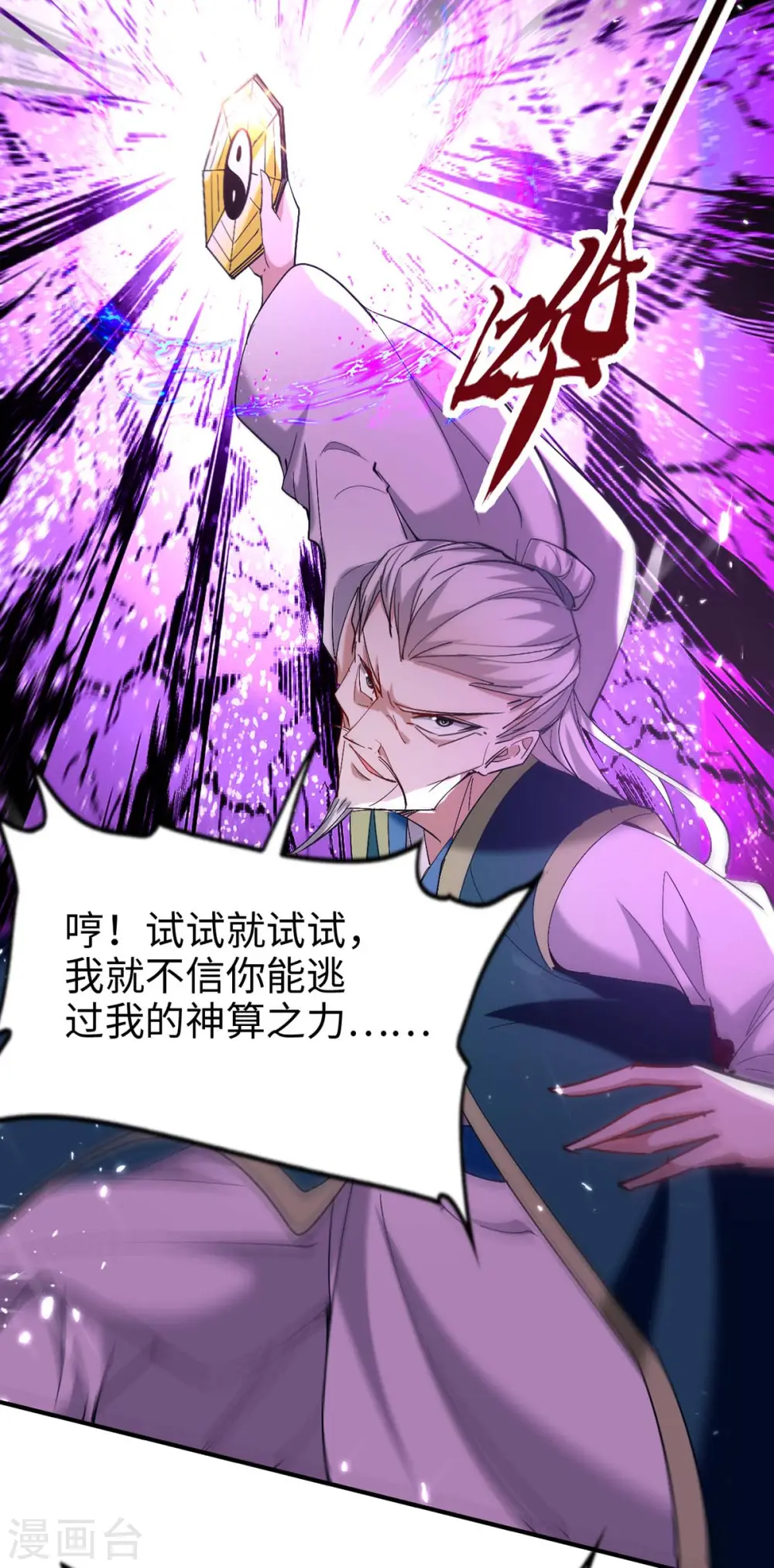 第277话 篡命师29