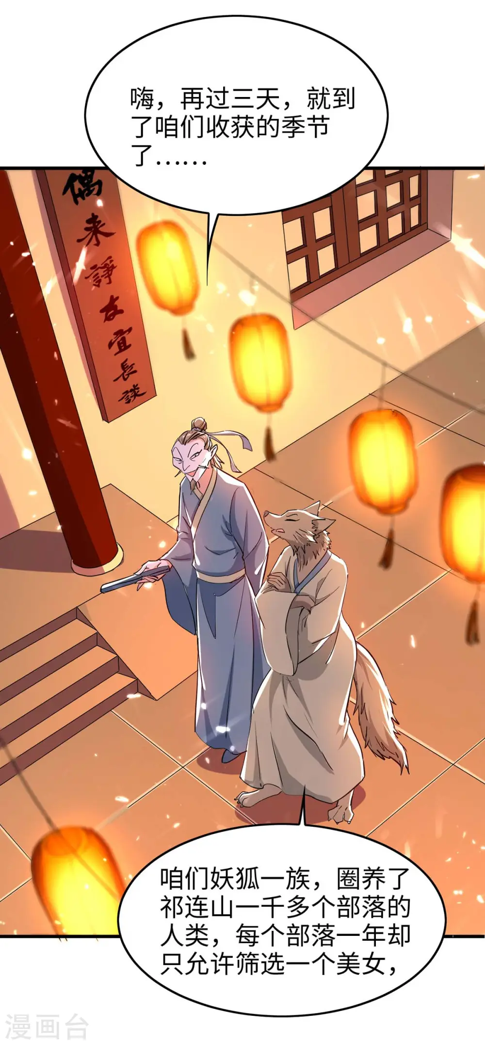第224话 狐狸窝8