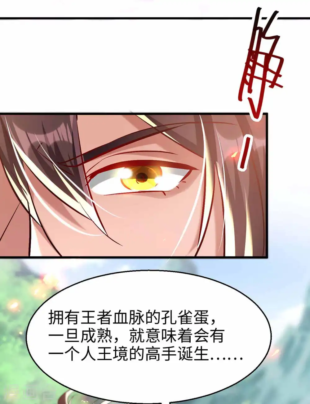 第229话 孔雀蛋9