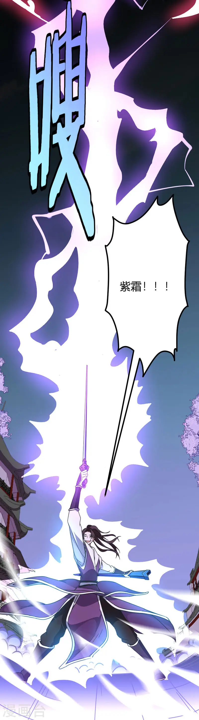 第37话 紫霜剑12