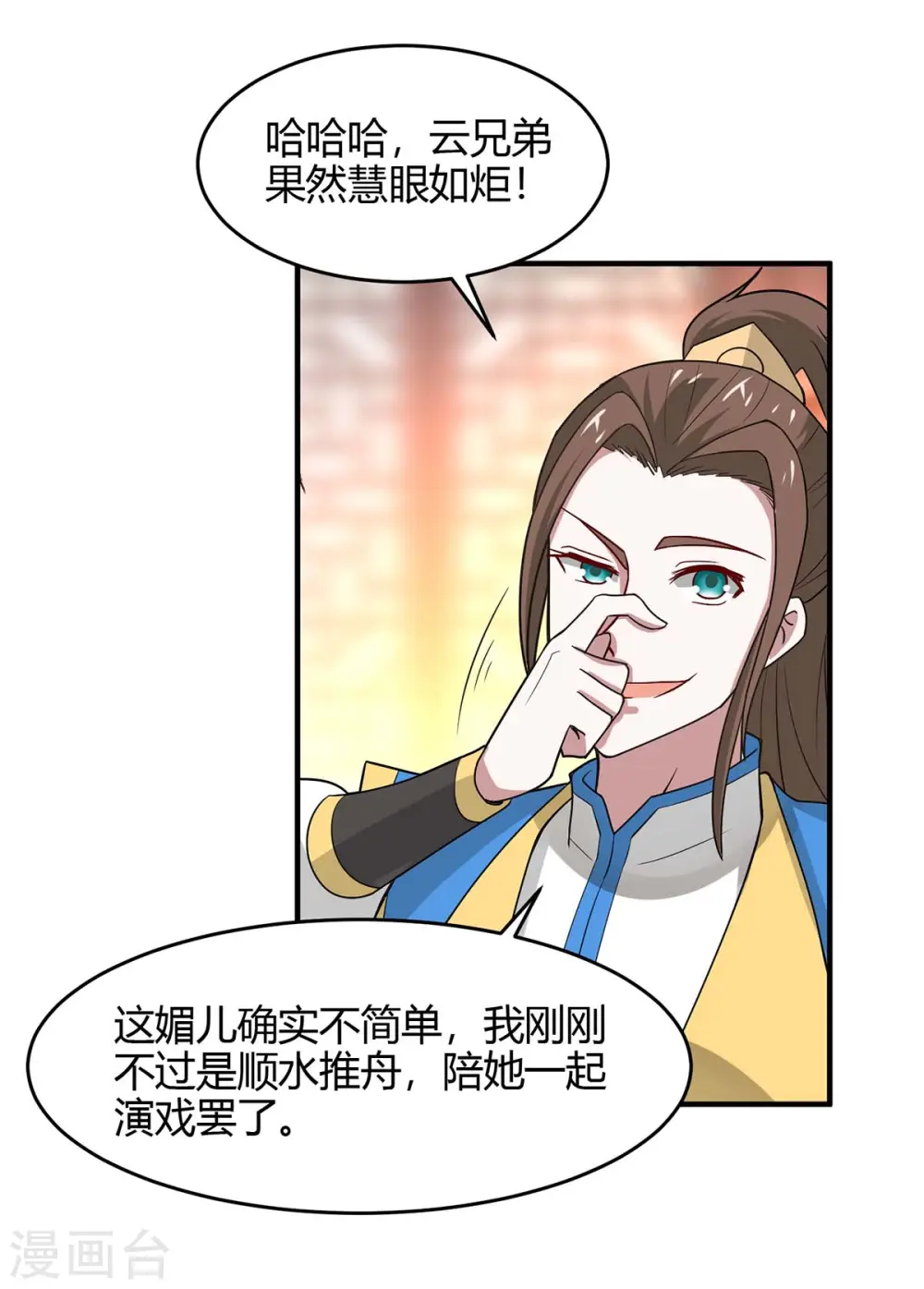 第99话 投怀送抱14