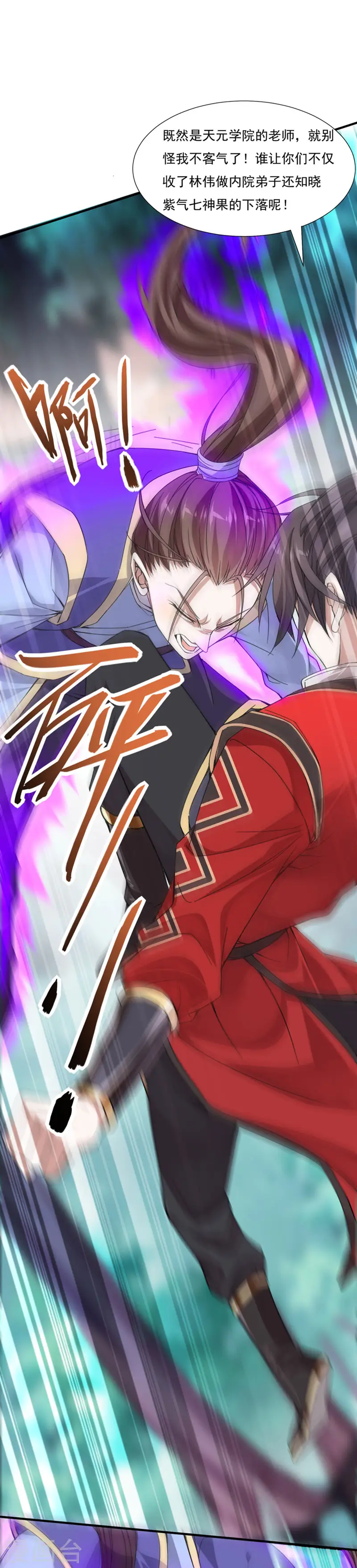 第46话 紫气七神果20
