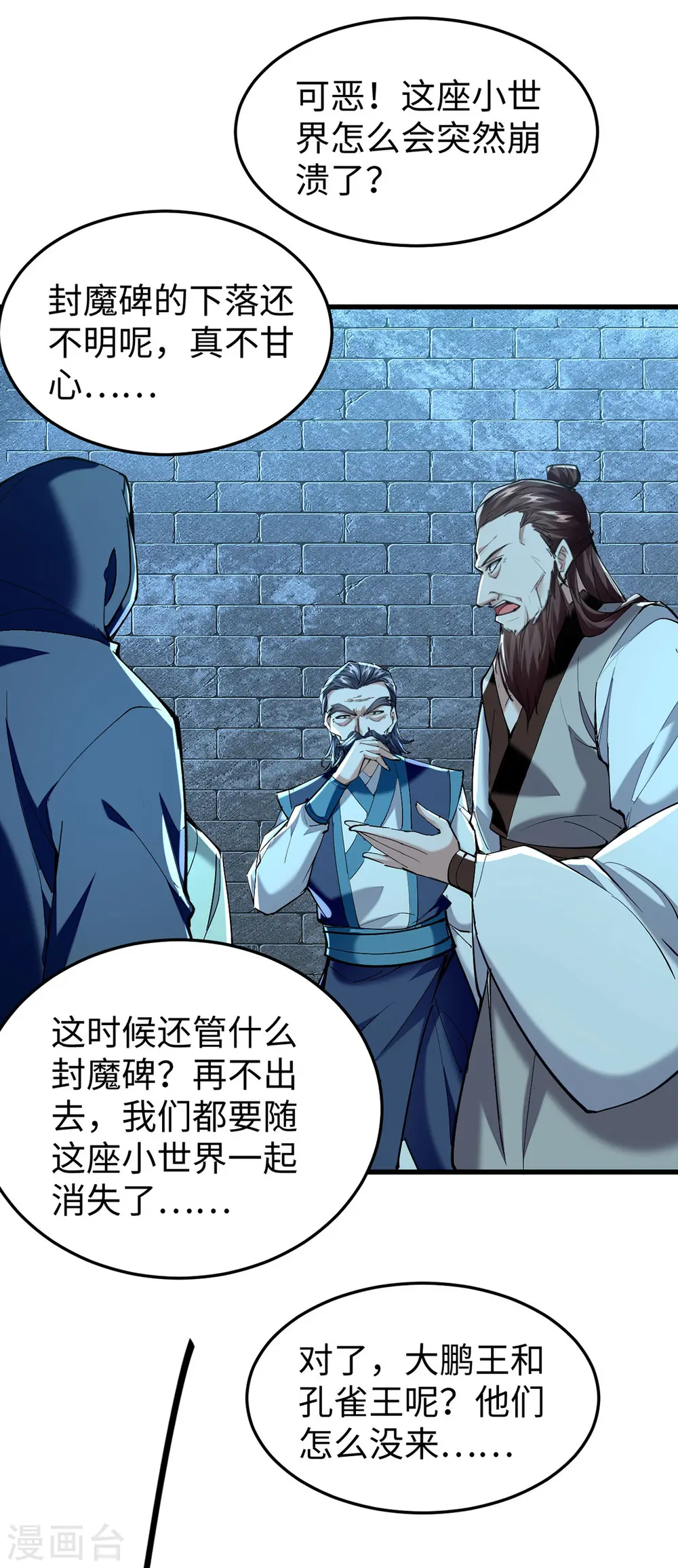第320话 逃出小世界23