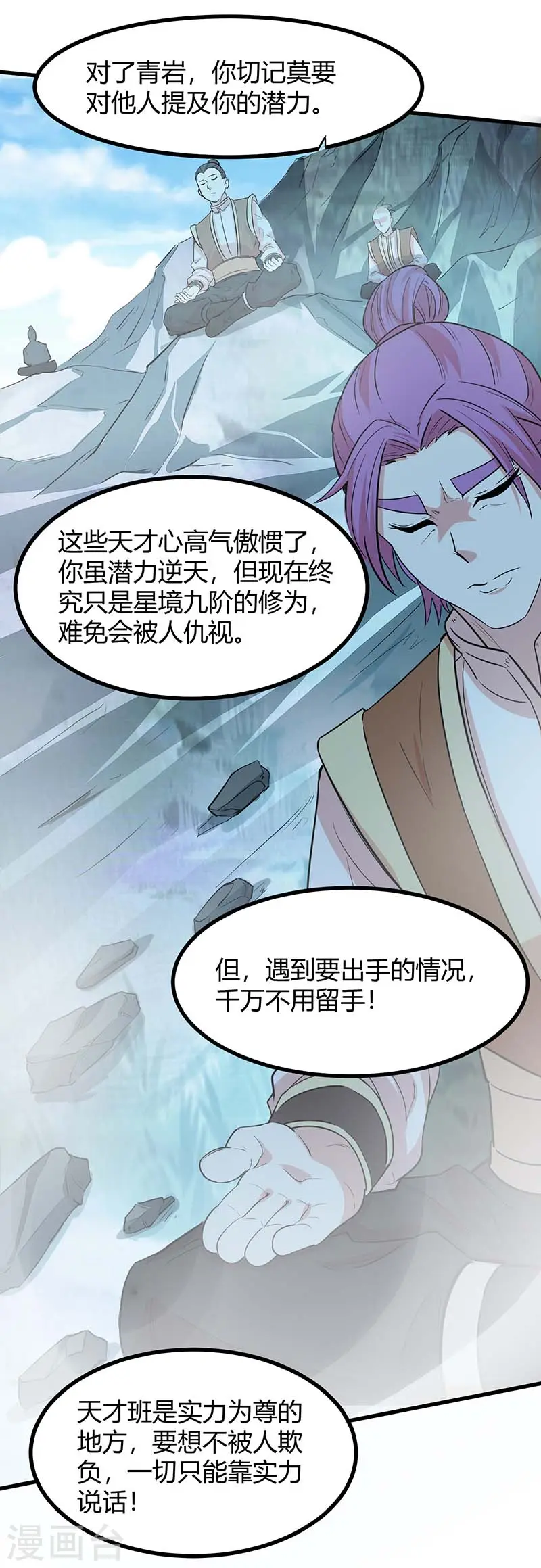 第74话 一语道破13
