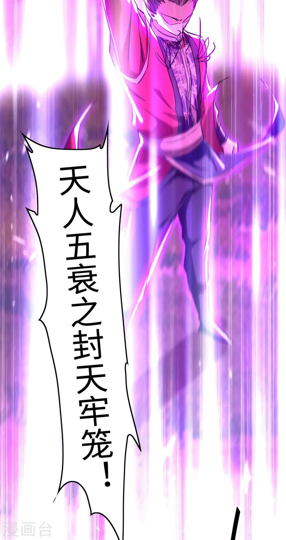 第278话 天人五衰23