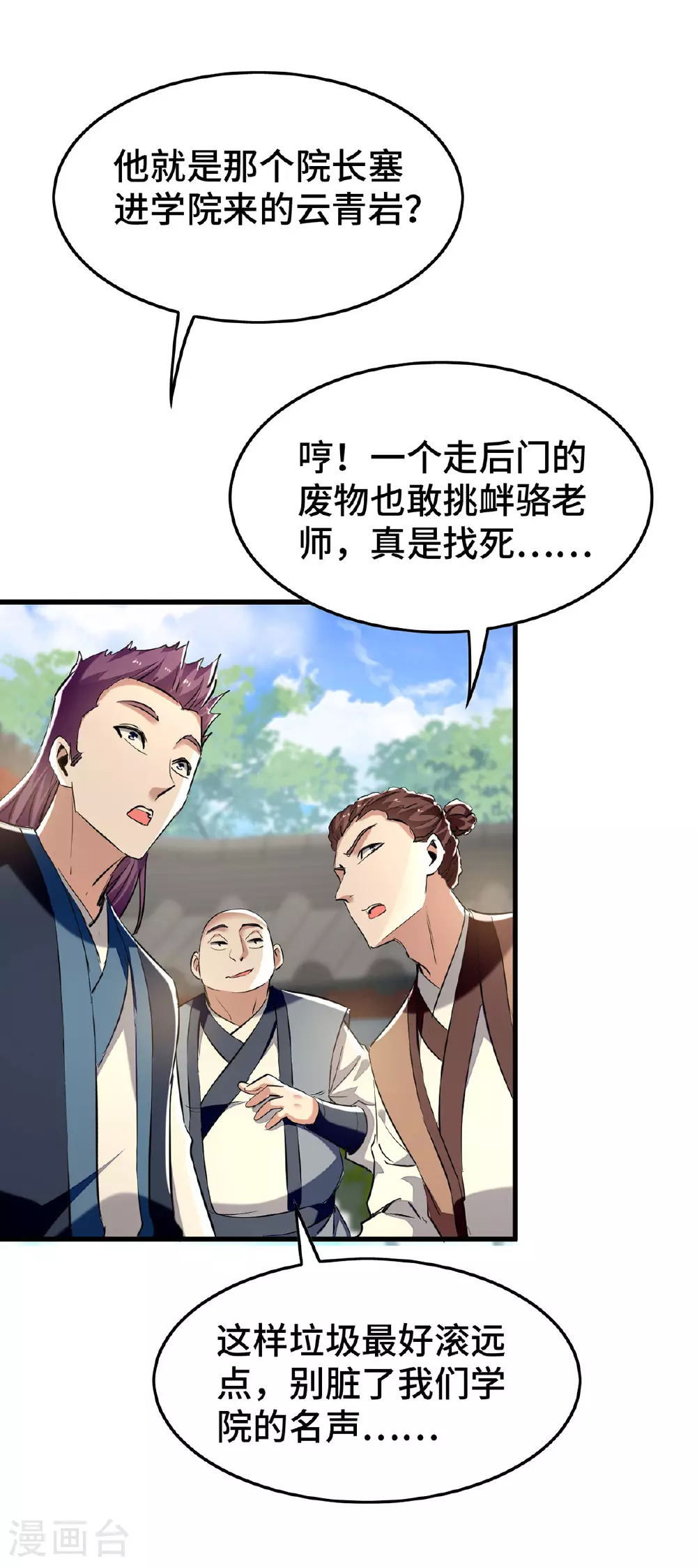 第383话 麻烦上门了12
