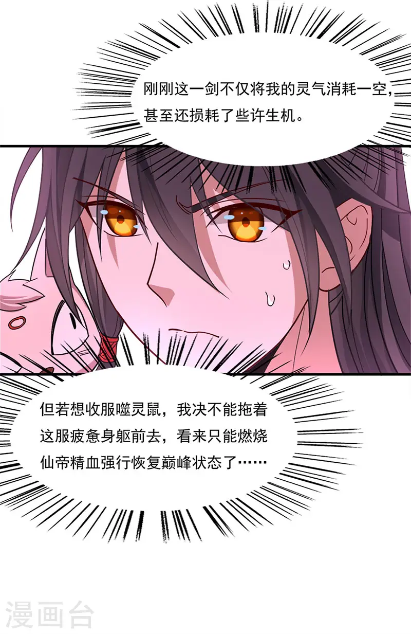 第49话 认主10