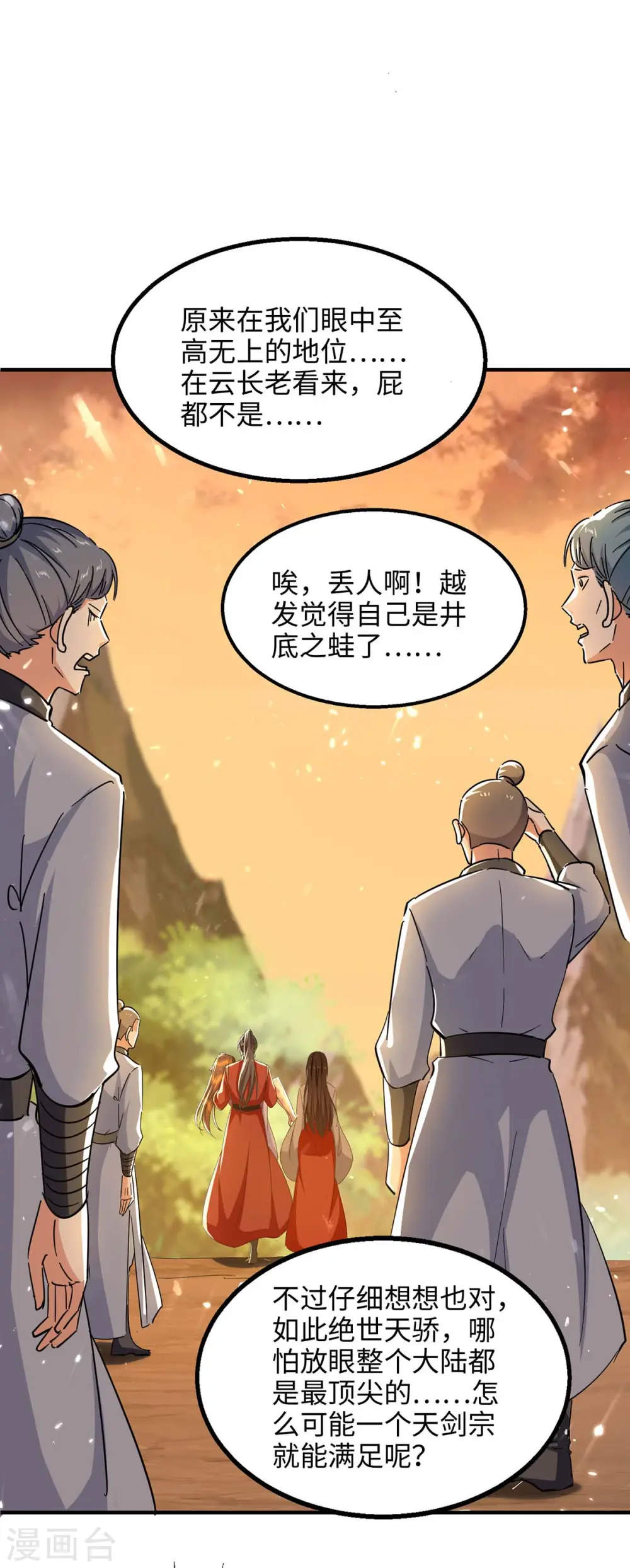第209话 拒绝宗主之位24