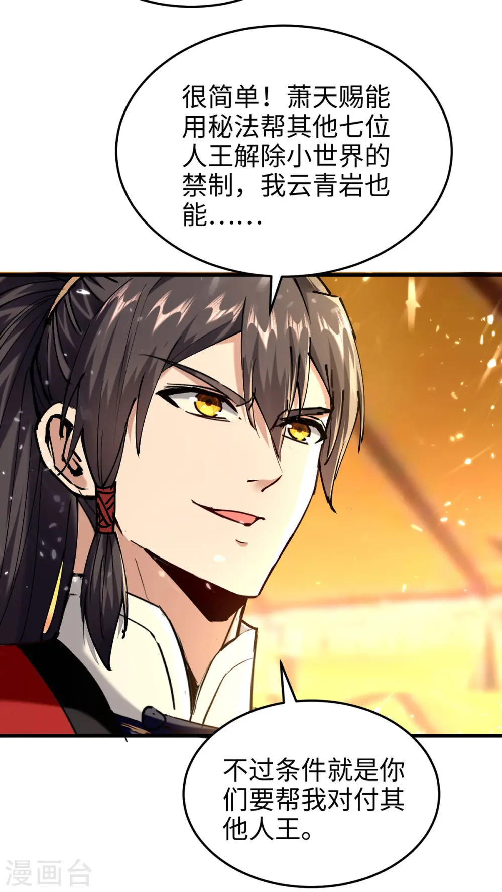 第313话 出尔反尔8