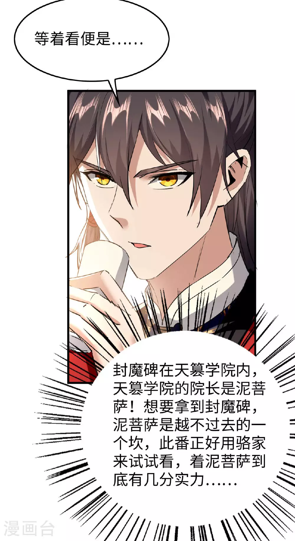 第378话 骆干寻仇16