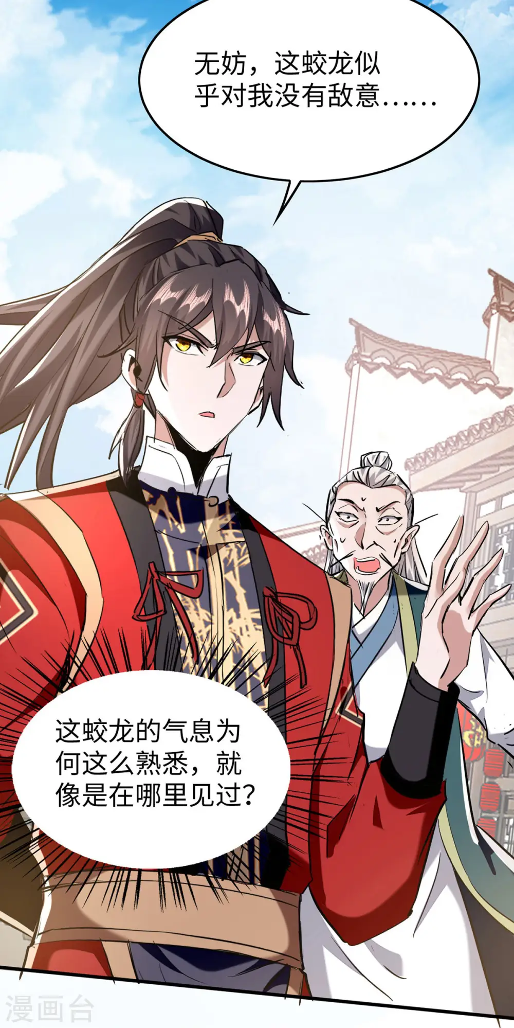 第375话 再遇龙傲天30