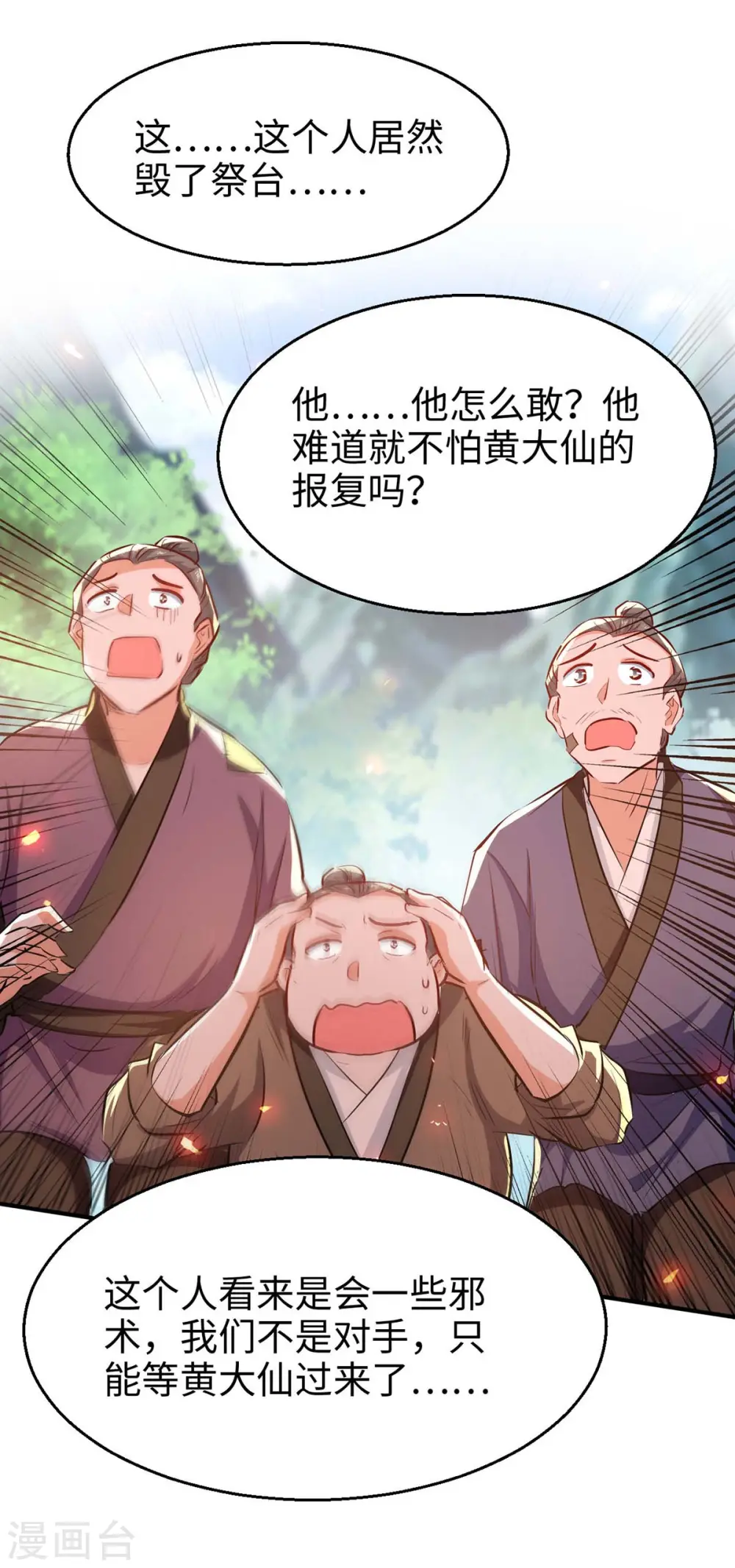 第226话 毁掉祭坛5