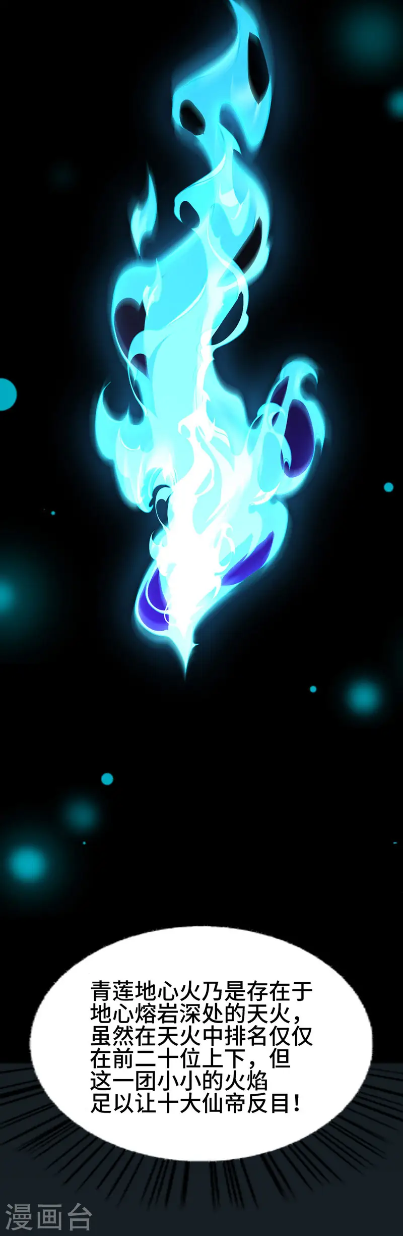 第44话 青莲地心火25